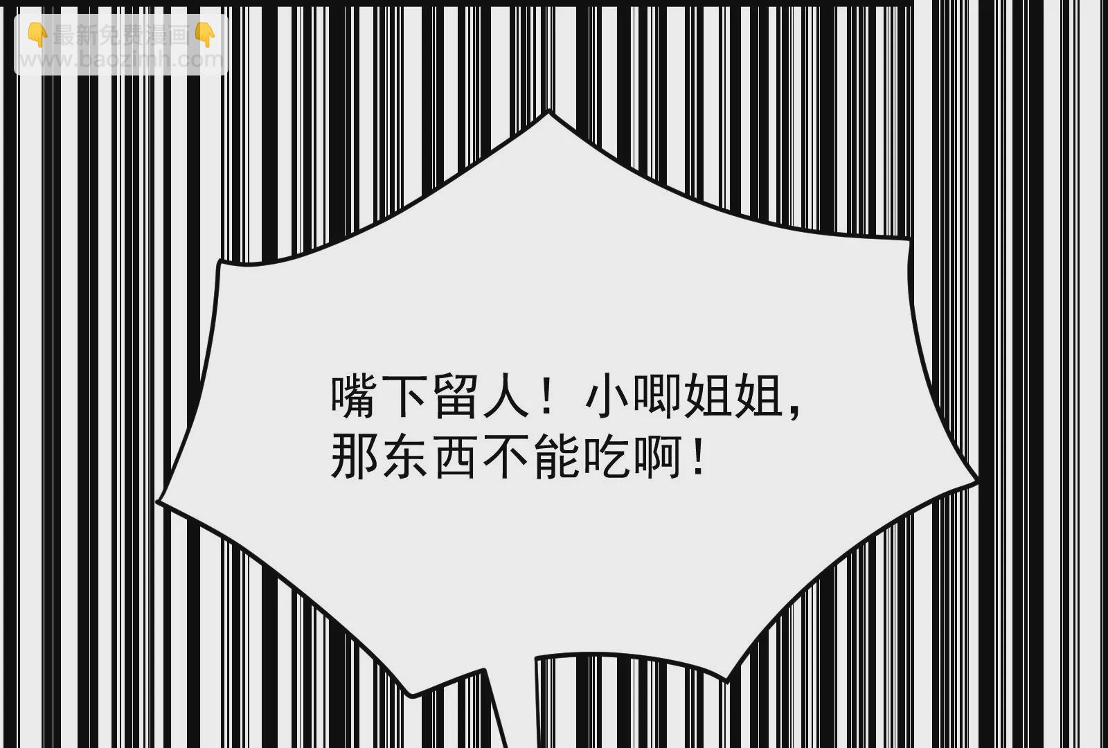 古神遊戲 - 第18話 斷絕後患與新的麻煩(3/3) - 2